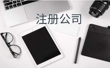 廣州注冊地址應該怎么選擇呢?